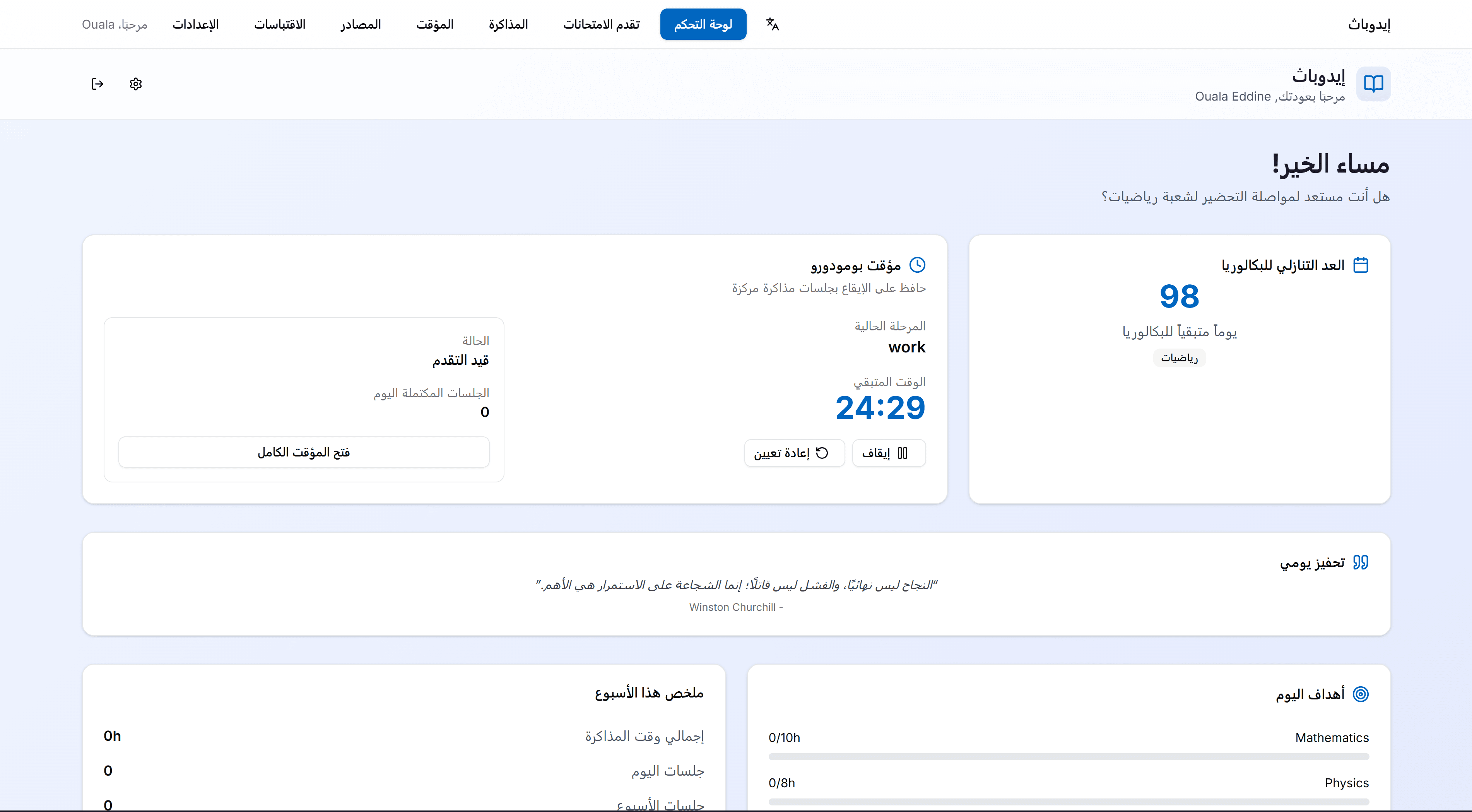 Arabic interface variant of the EduPath course explorer.